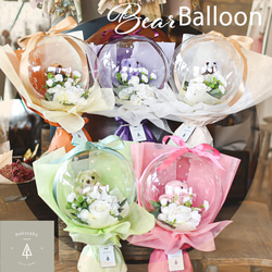 くまさんバルーン フラワーバルーン メッセージバルーン 誕生日 結婚
