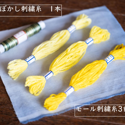 【ミモザ刺繍の素材です】3本もモール刺繍糸と緑のシルクぼかし刺繍糸のセット販売 4枚目の画像