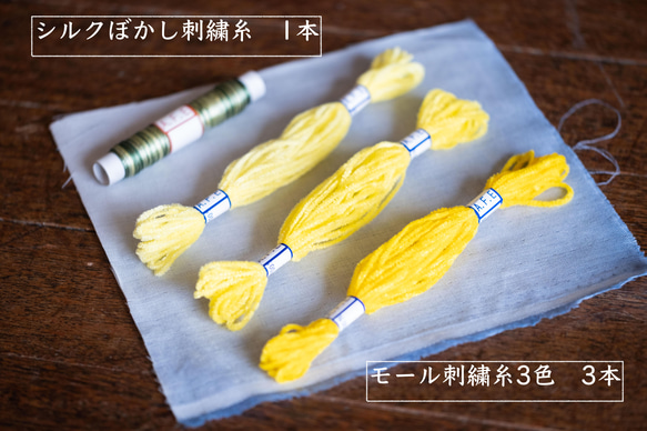 【ミモザ刺繍の素材です】3本もモール刺繍糸と緑のシルクぼかし刺繍糸のセット販売 4枚目の画像