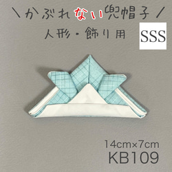 KB109 かぶれ“ない”兜帽子 《SSSサイズ》 ライトエメラルドグリーン チェック柄 ホワイト 1枚目の画像