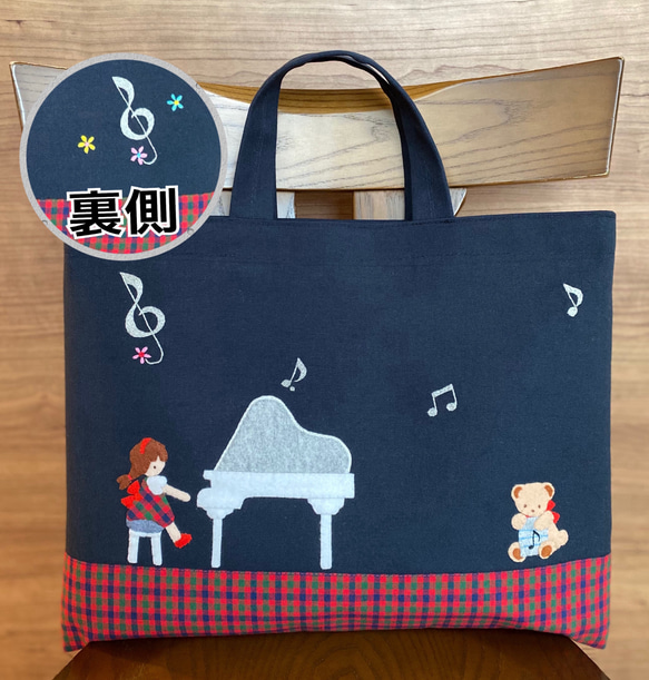 受注制作】ピアノ お受験バッグ 手提げかばん レッスンバッグ 受注制作】ピアノ お受験バッグ 手提げかばん レッスンバッグ