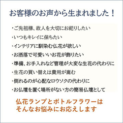 仏花 3点セット「フォトフレーム 仏花ランプ ボトルフラワー」 仏具 お洒落 お供え 花 お悔やみ 仏壇 造花 6枚目の画像