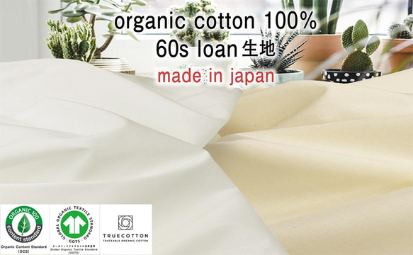 100% 有機棉 60 年代草坪素色織物未漂白/白色有機 Femtech sc-og908800 第15張的照片
