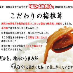 【予約販売：次回販売月2026年1月】紀州南高梅 こだわりの梅椎茸700ｇ 塩分約10％ 4枚目の画像