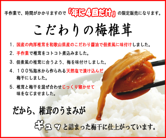 【予約販売：次回販売月2026年1月】紀州南高梅 こだわりの梅椎茸700ｇ 塩分約10％ 4枚目の画像