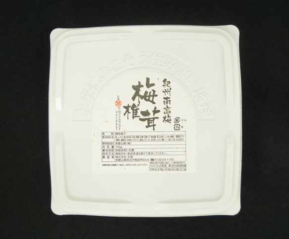 【予約販売：次回販売月2026年1月】紀州南高梅 こだわりの梅椎茸700ｇ 塩分約10％ 3枚目の画像