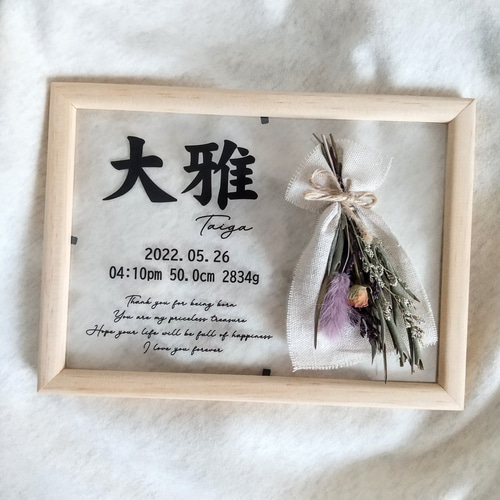 クリアポスター〗ドライフラワー 命名書 クリア命名書 雑貨・その他