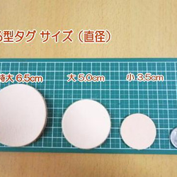 【5.0cm丸型が50枚】ヌメ革タグ/ナチュラル無地　名札/ 革厚約2.4mm/穴開け無料/送料無料 3枚目の画像