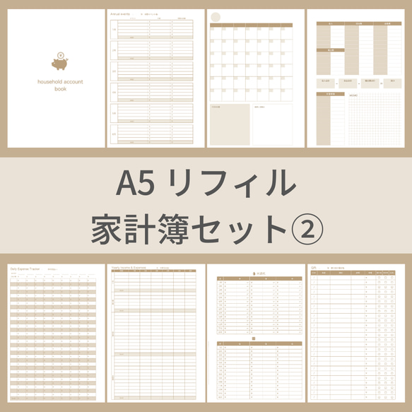 家計簿　確認用　ベージュ系 家計簿確認用ベージュ系