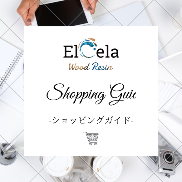 -Elcela-ショッピングガイド 1枚目の画像
