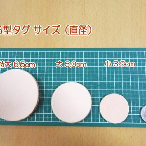 6.5cm丸型が10枚】ヌメ革タグ/ナチュラル無地 名札/ 革厚約2.4mm/穴 