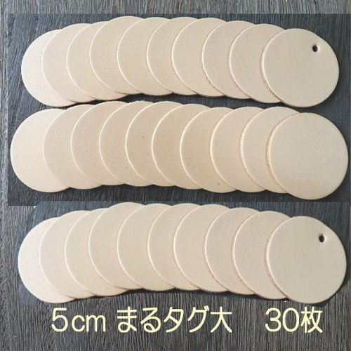 5.0cm丸型が30枚】ヌメ革タグ/ナチュラル無地 名札 席札/ 革厚約2.4mm 