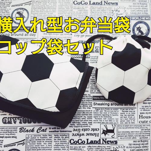 給食袋コップ入れ2枚セット サッカーボール柄×