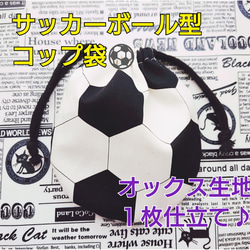 入学 オーダー 入園 ハンドメイド サッカー 英字 星柄 小学生