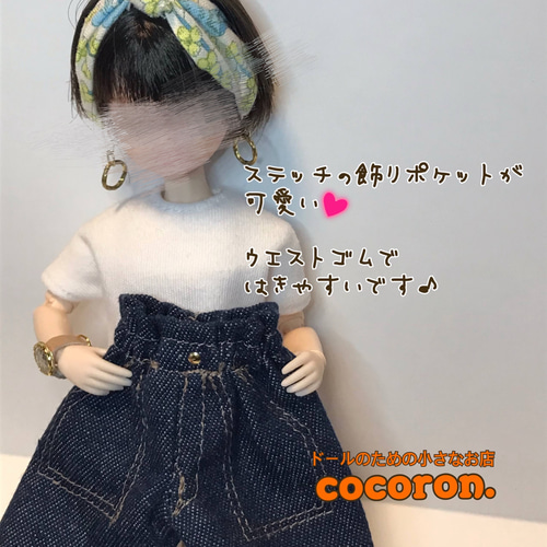 ワイドデニムパンツ】22㎝ドール オビツ22 ピュアニーモ2S ドール服