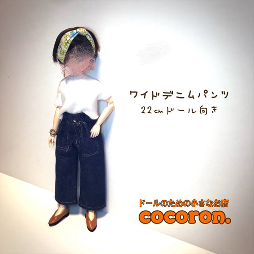 ワイドデニムパンツ】22㎝ドール オビツ22 ピュアニーモ2S ドール服
