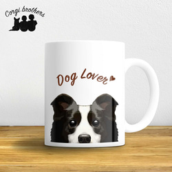 【 ボーダーコリー 毛色2色】マグカップ　お家用　プレゼント　コーギーブラザーズ　犬　うちの子 1枚目の画像