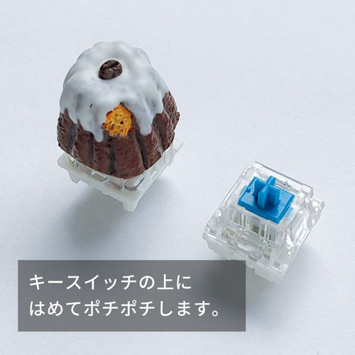 チョコパイなキーキャップ メカニカル Cherry mxスイッチ用 特集掲載