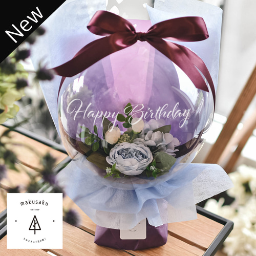 フラワーバルーン メッセージバルーン 誕生日 結婚祝い ウェディング