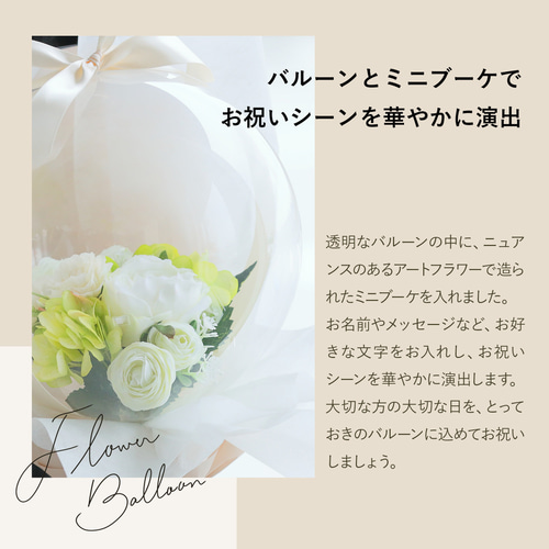 フラワーバルーン メッセージバルーン 誕生日 結婚祝い ウェディング