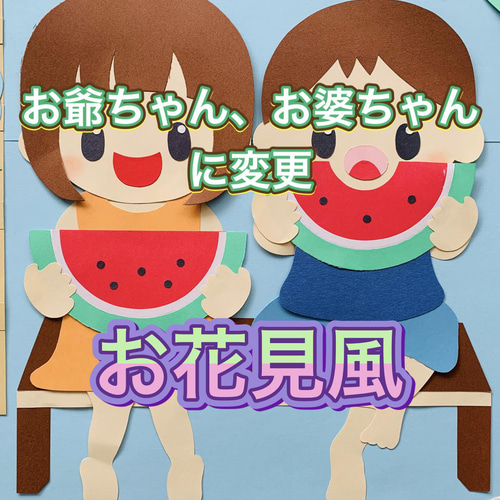 ハンドメイド 壁面飾り 桜まつり おじいちゃん/おばあちゃん