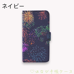 花火&手帳型ケース 3色 収納付き iPhone 全機種対応 かわいい アクセサリー 携帯　スマホケース 夏 3枚目の画像