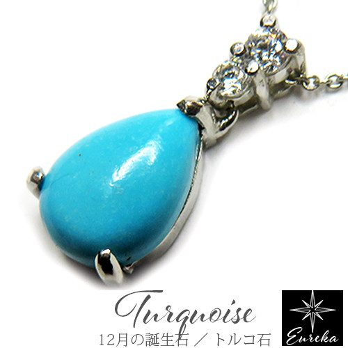 ネックレス トルコ石 12月 誕生石 天然石 ペンダント シルバー ギフト プレゼント gn47