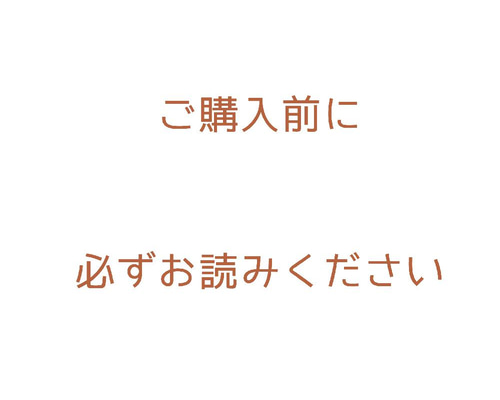 必ずお読み下さい