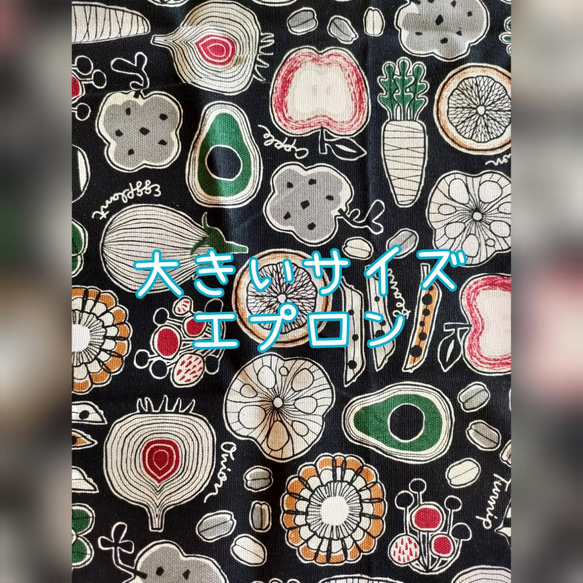 受注製作】エプロン＊大きいサイズ＊野菜柄(ブラック) エプロン