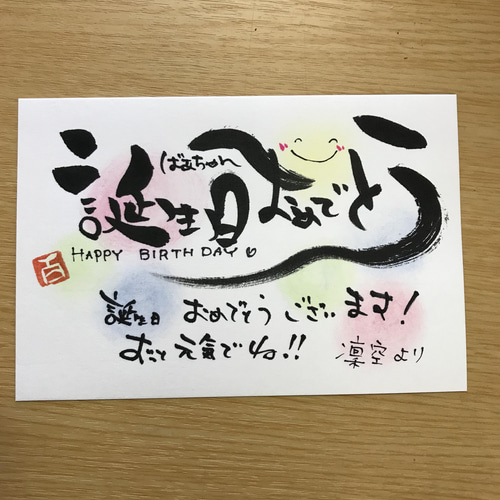 筆文字ポエム（はがきサイズ）伝えたい言葉やメッセージを手書き