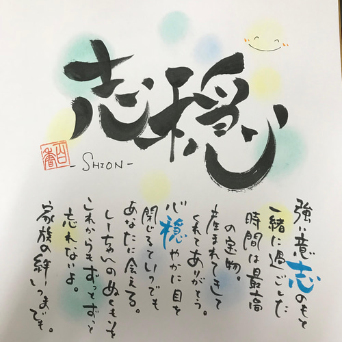 お名前でつくるポエム 色紙サイズ （額なし）筆文字、手書き
