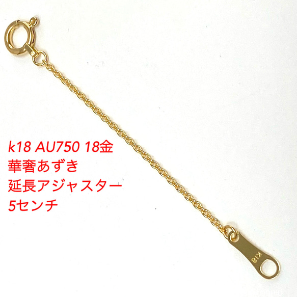 K18YG AU750 18金 アジャスタまとめページ k18YG AU750 18金 幅1ミリ 5センチ分のイエローゴールド 延長