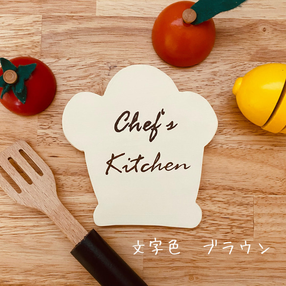 コックさんのサインプレート（Chef's Kitchen）ウォールデコ 2枚目の画像