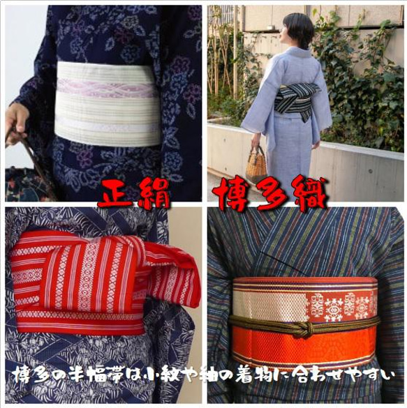 【ゲリラ企画】2421半幅帯＆帯留・絹帯締めセット　博多織 6枚目の画像