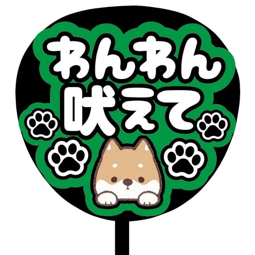 即購入可】ファンサうちわ文字 カンペうちわ 規定内サイズ