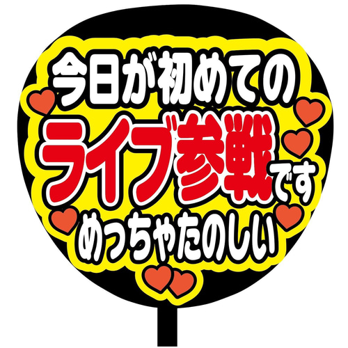 即購入可】ファンサうちわ文字 カンペうちわ 規定内サイズ 今日 即購入可】ファンサうちわ文字 カンペうちわ 規定内サイズ 今日
