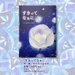 【バレンタイン・ホワイトデー限定】絵本 すきってなぁに & 花束のメッセージカード・ZINE版の絵本付 5枚目の画像