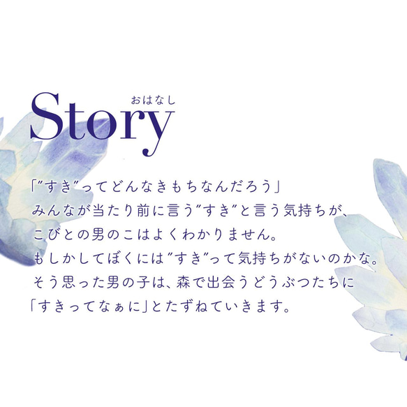 【バレンタイン・ホワイトデー限定】絵本 すきってなぁに & 花束のメッセージカード・ZINE版の絵本付 6枚目の画像