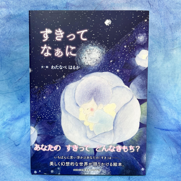 【バレンタイン・ホワイトデー限定】絵本 すきってなぁに & 花束のメッセージカード・ZINE版の絵本付 1枚目の画像