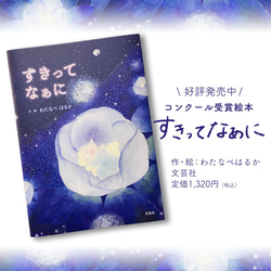 【バレンタイン・ホワイトデー限定】絵本 すきってなぁに & 花束のメッセージカード・ZINE版の絵本付 3枚目の画像