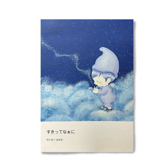 【バレンタイン・ホワイトデー限定】絵本 すきってなぁに & 花束のメッセージカード・ZINE版の絵本付 11枚目の画像