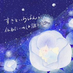 【バレンタイン・ホワイトデー限定】絵本 すきってなぁに & 花束のメッセージカード・ZINE版の絵本付 2枚目の画像