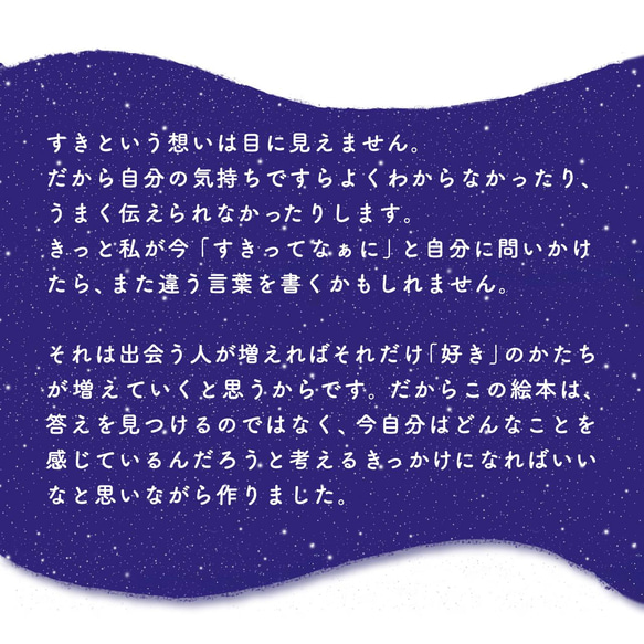 【バレンタイン・ホワイトデー限定】絵本 すきってなぁに & 花束のメッセージカード・ZINE版の絵本付 4枚目の画像
