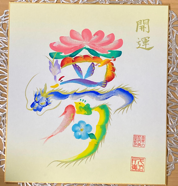 花文字＊大色紙 その他アート seiran 通販 13652226｜Creema