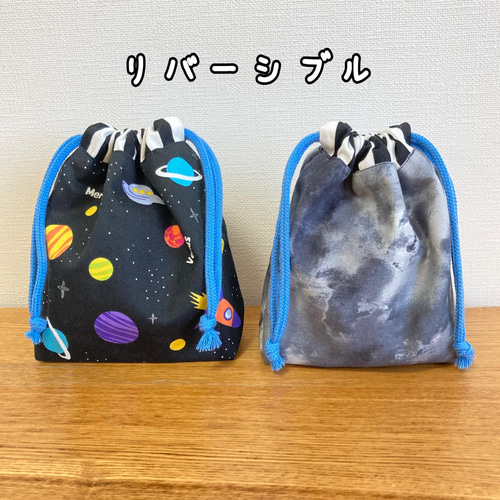 即発送！ 2点セット リバーシブルで使える☆ 給食袋 コップ入れ 巾着袋 