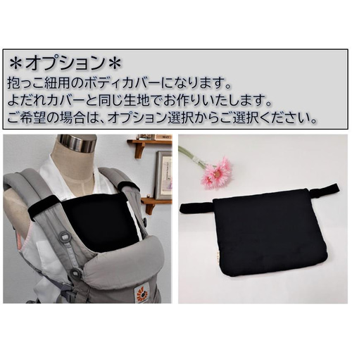 刺繍❤レース】抱っこひもカバー エルゴ ポグネー ベビーアンドミーetc 
