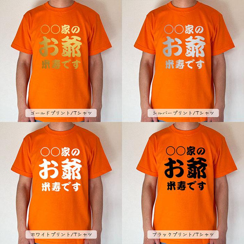 米寿祝い】米寿 〇〇家のお爺 88歳 名入れ 和柄 Tシャツ 半袖 長袖  