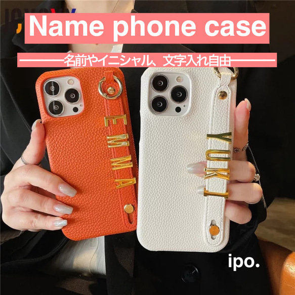 文字入れ自由♡名前や好きな文字でつくるオーダースマホケース！カスタム！名入れ♡イニシャル♡ハンドストラップ付き！ 1枚目の画像