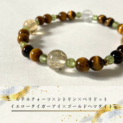 【大地の鼓動、金の煌めき◆豊かさ、繁栄の象徴】ルチルクォーツ　シトリン　イエロータイガーアイ　ペリドット　 1枚目の画像