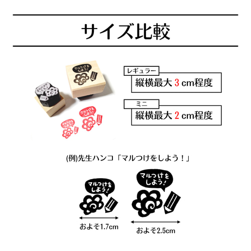 ミニ先生ハンコ12点セット はんこ・スタンプ 消しゴムはんこの黒
